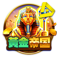 皇冠体育：埃及众神电子游戏